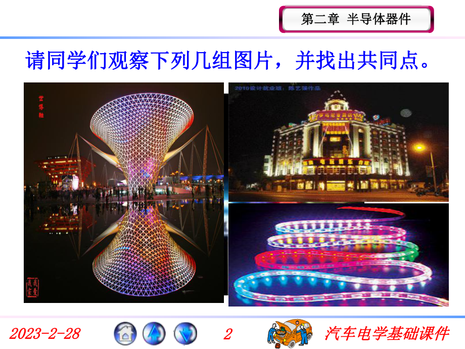 二极管课件分解.ppt_第2页