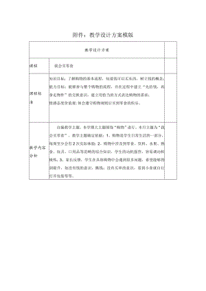 我会买零食 教学设计.docx