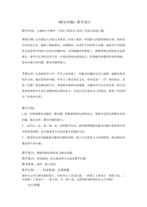 问题解决教学设计.docx