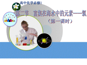 化学说课PPT.ppt