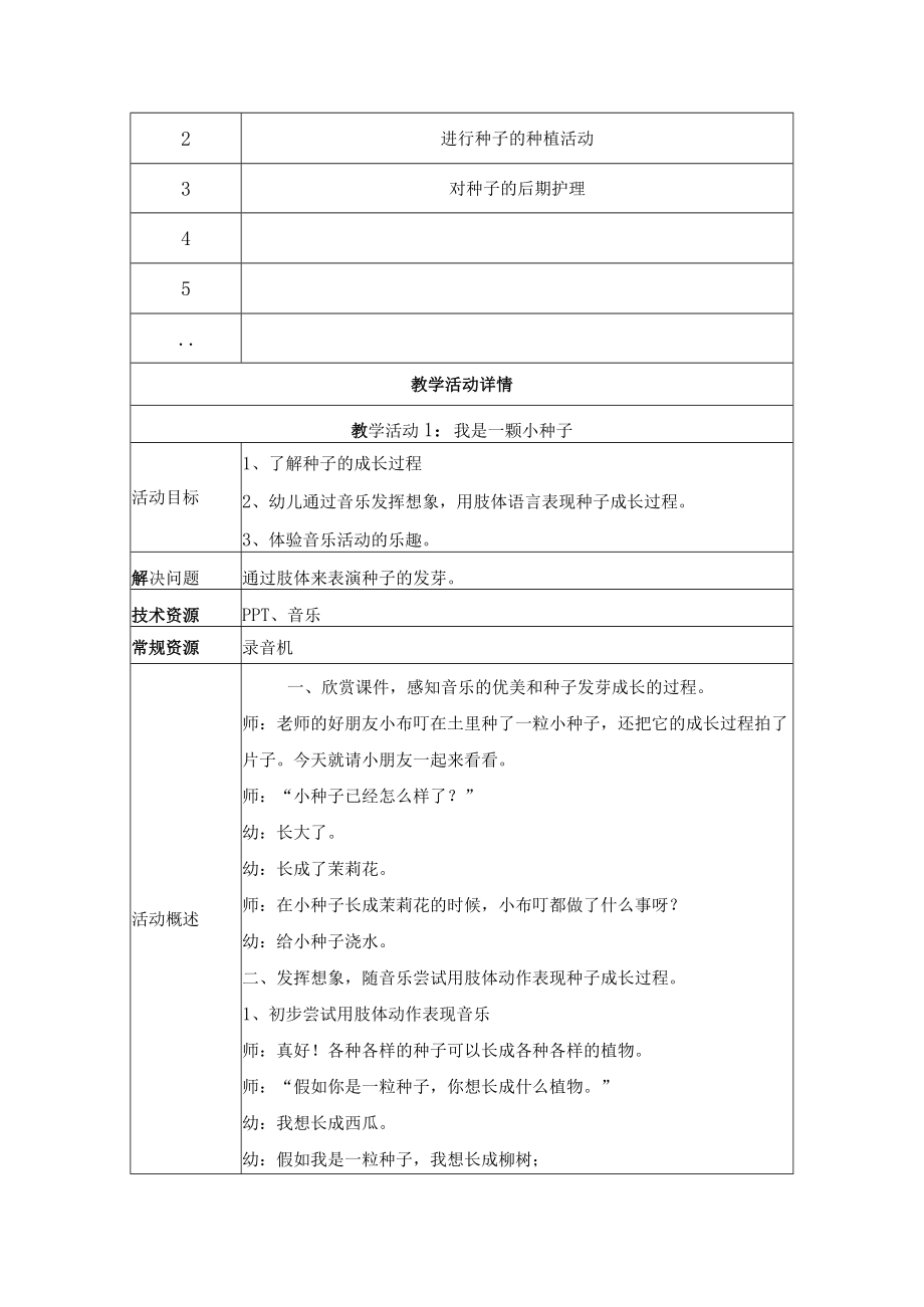 我是一颗小种子 教学设计.docx_第2页