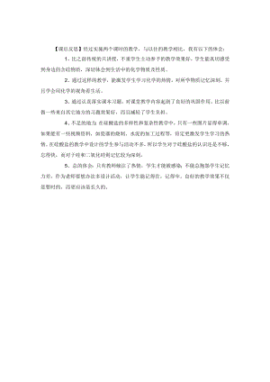 无机非金属材料课后反思.docx