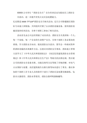 XXXX公司举行“消防安全月”安全培训活动.docx