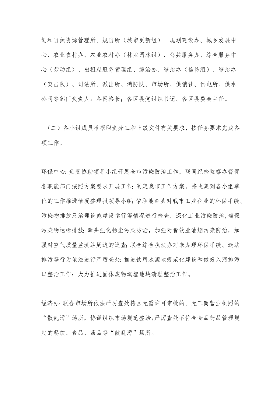 2023年XX市污染防治工作方案(全文7285字).docx_第3页