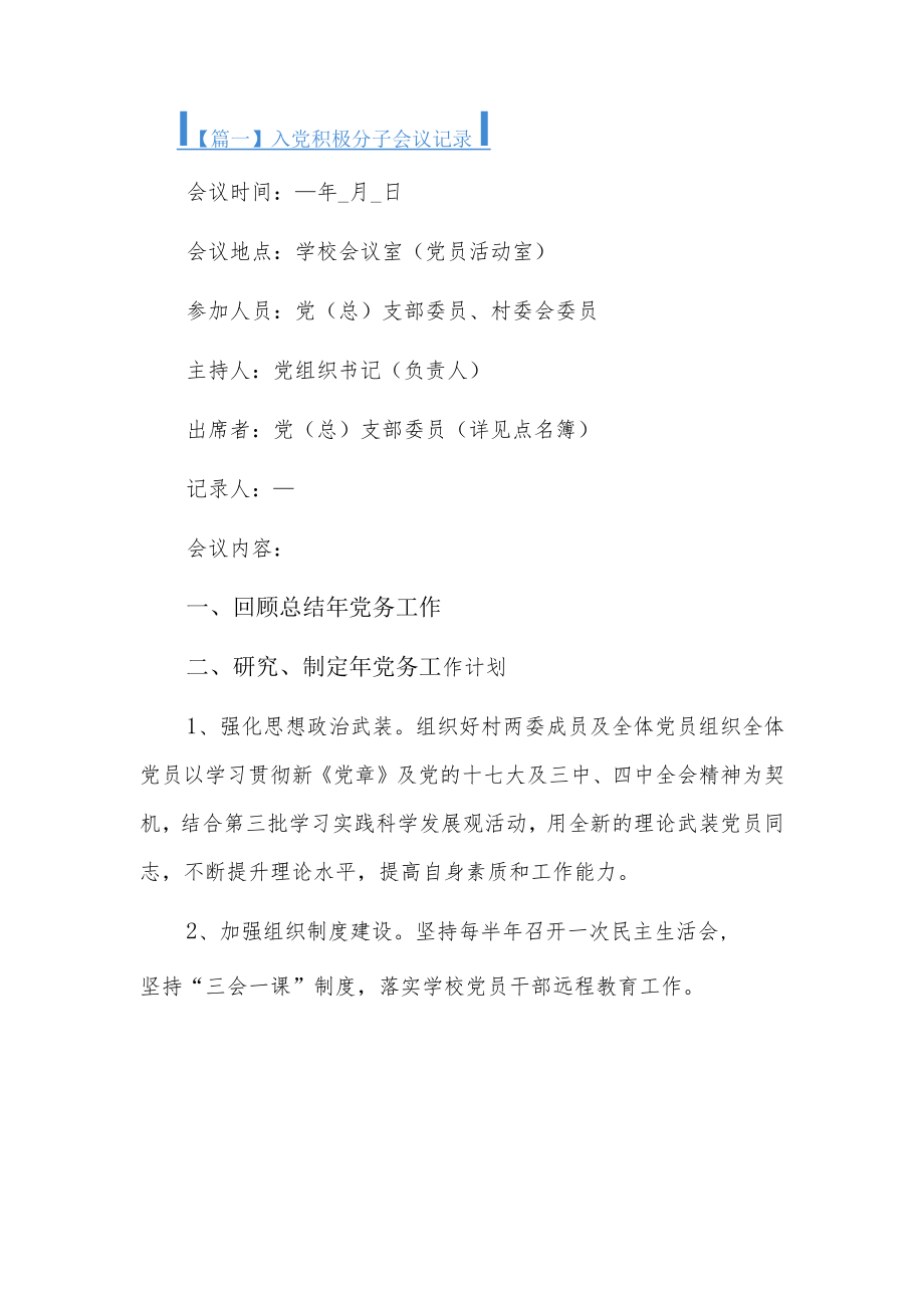 入党积极分子会议记录16篇.docx_第1页