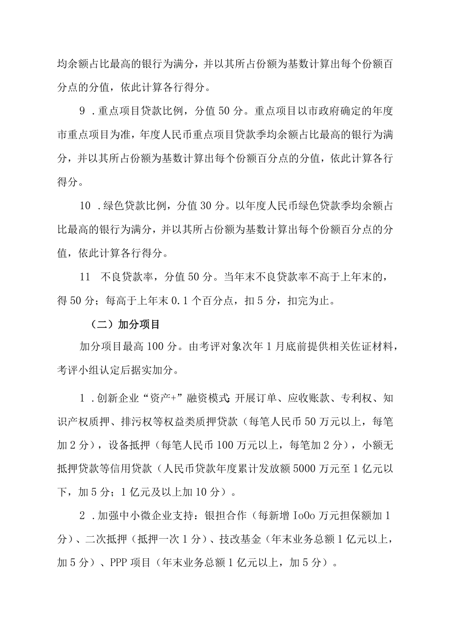 2023年银行机构服务地方经济发展考评办法.docx_第3页