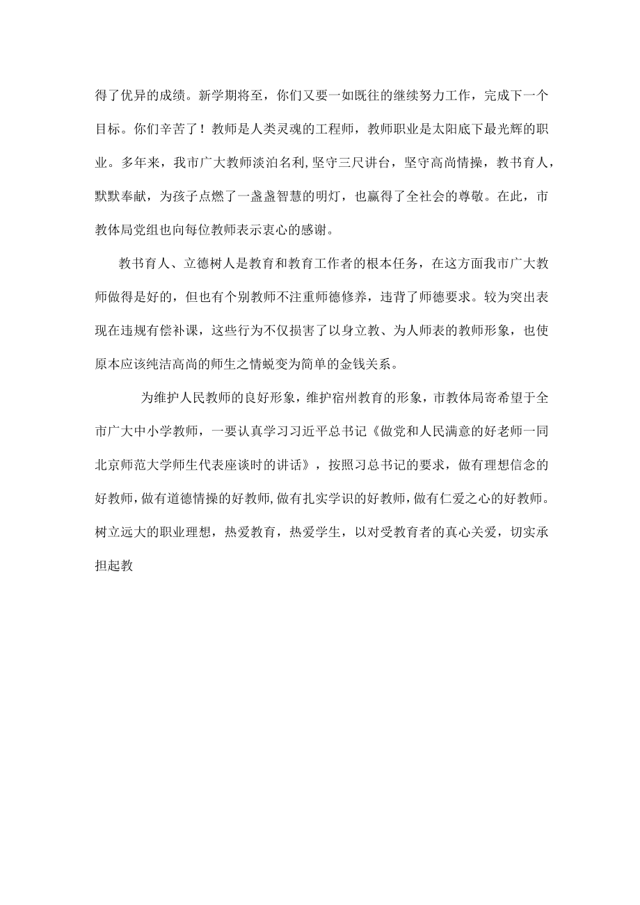 砀山县教育体育局中小学幼儿园办学行为专项整治工作领导小组.docx_第2页