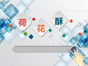 全国职业院校信息化教学大赛课件.ppt