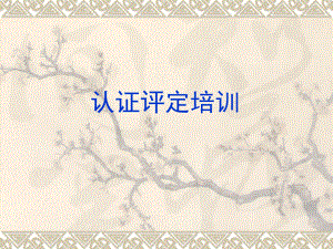 体系培训课件.ppt