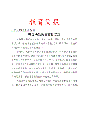 开展法治教育宣讲活动简报.docx