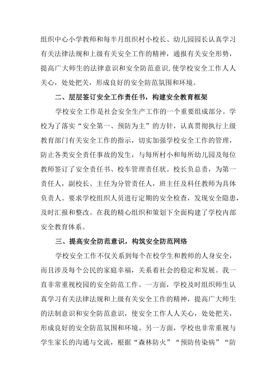 学校安全工作先进个人事迹材料汇编3篇.docx_第2页