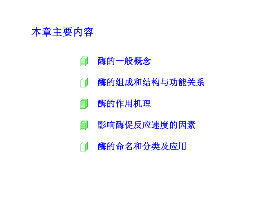 动物生物化学课件.ppt_第2页