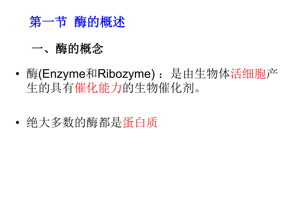 动物生物化学课件.ppt_第3页