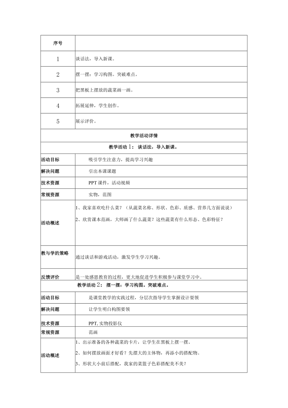 我家的菜篮子 教案.docx_第2页