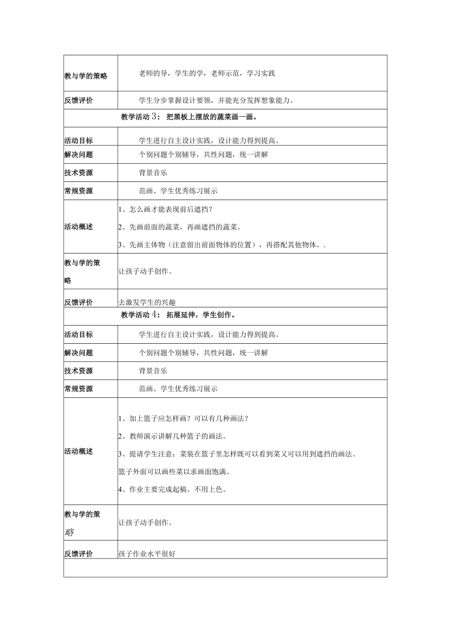 我家的菜篮子 教案.docx_第3页