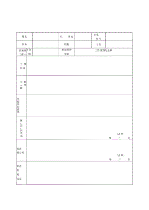 XX学院专家提高退休费比例审批表.docx