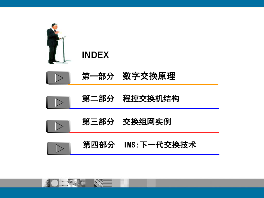 交换机原理课件.ppt_第2页