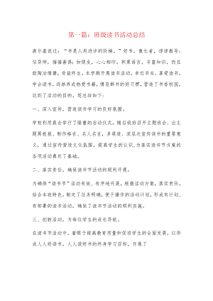 班级读书活动总结4篇.docx
