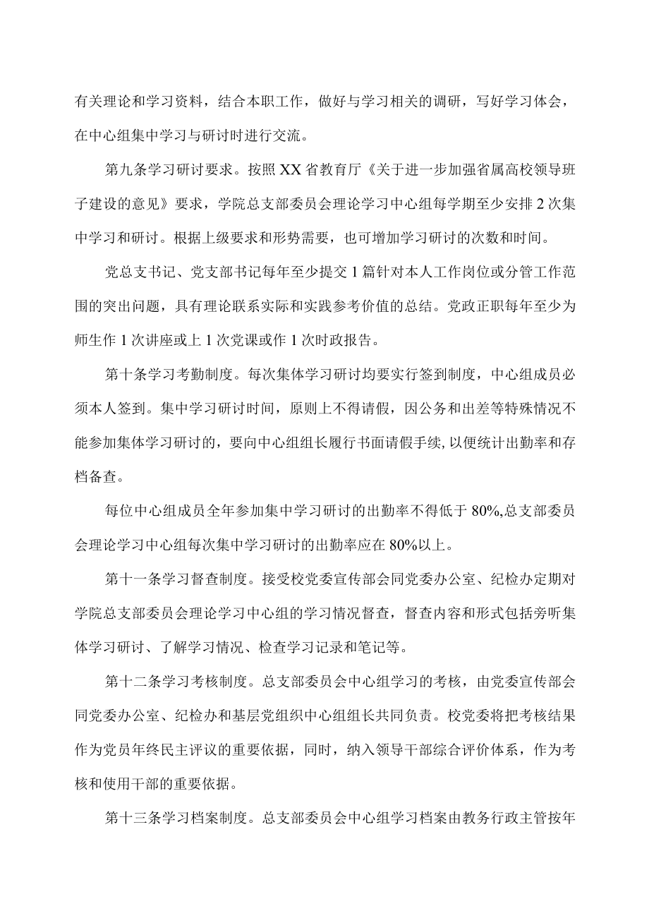XX职业技术学院XX学院总支部委员会理论学习中心组学习制度.docx_第3页