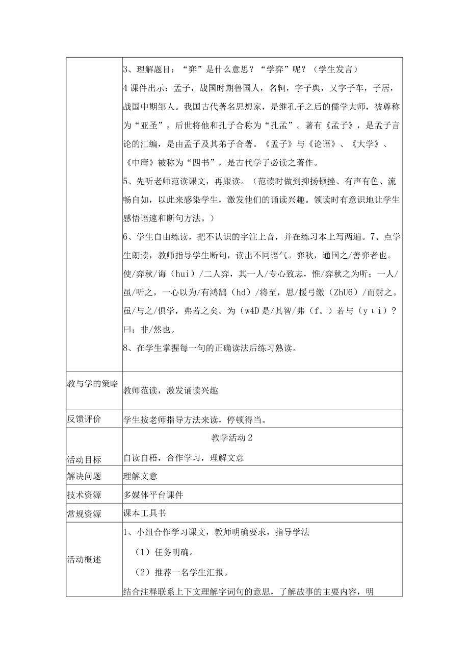 文言文《学弈》教学设计.docx_第3页