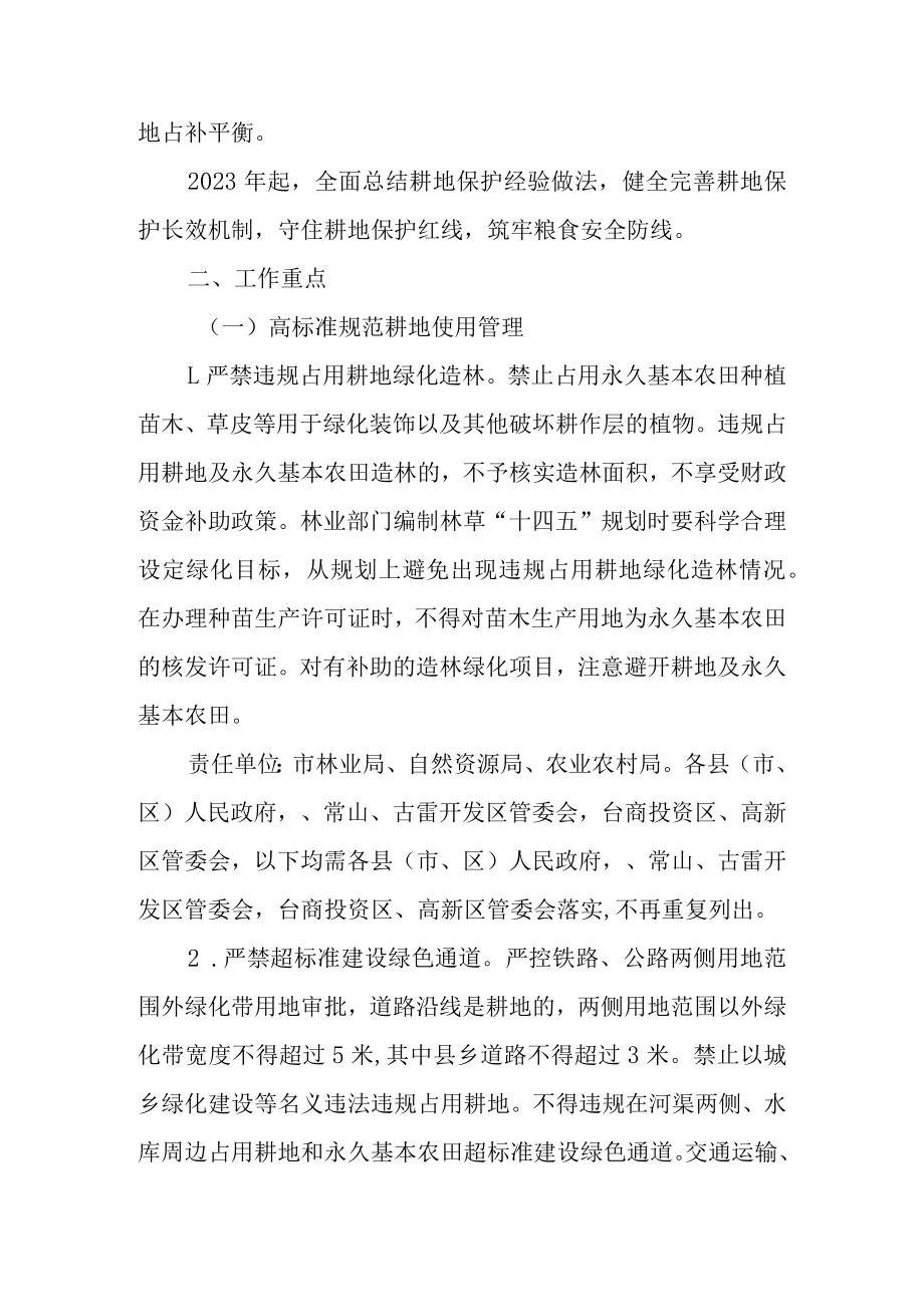关于进一步加强耕地保护监督工作的实施方案.docx_第2页