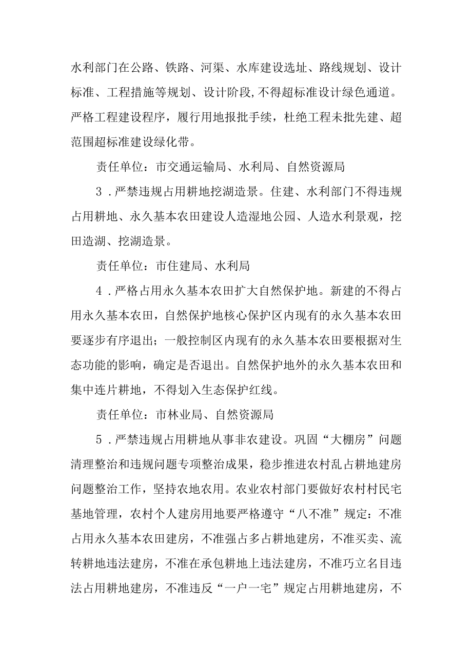 关于进一步加强耕地保护监督工作的实施方案.docx_第3页