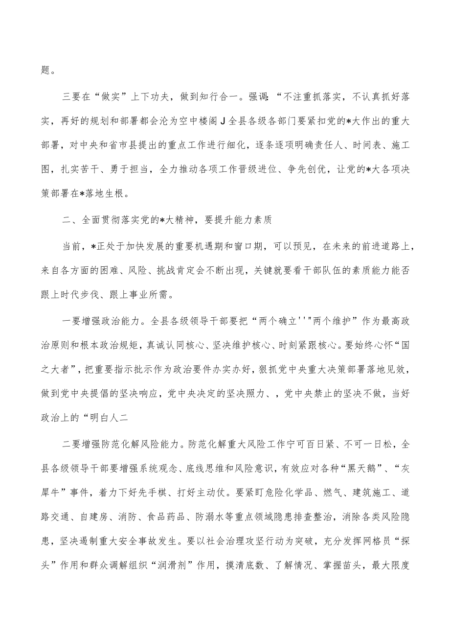 2023年中心组专题学习会上发言.docx_第2页