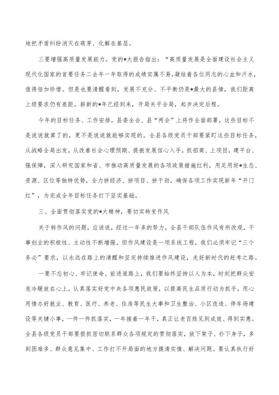 2023年中心组专题学习会上发言.docx_第3页