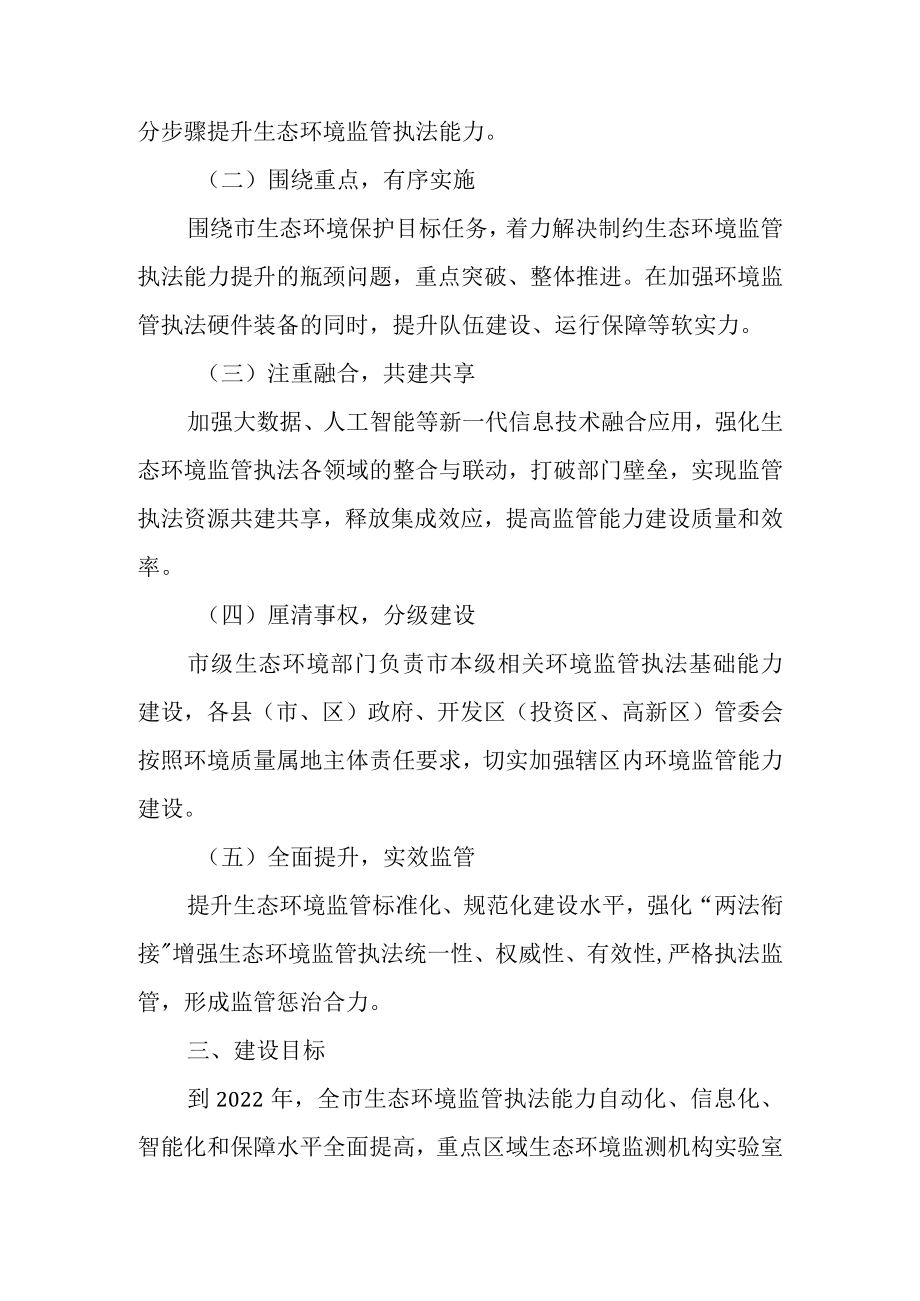 新时代生态环境监管执法能力建设三年行动方案（2020-2022年）.docx_第2页