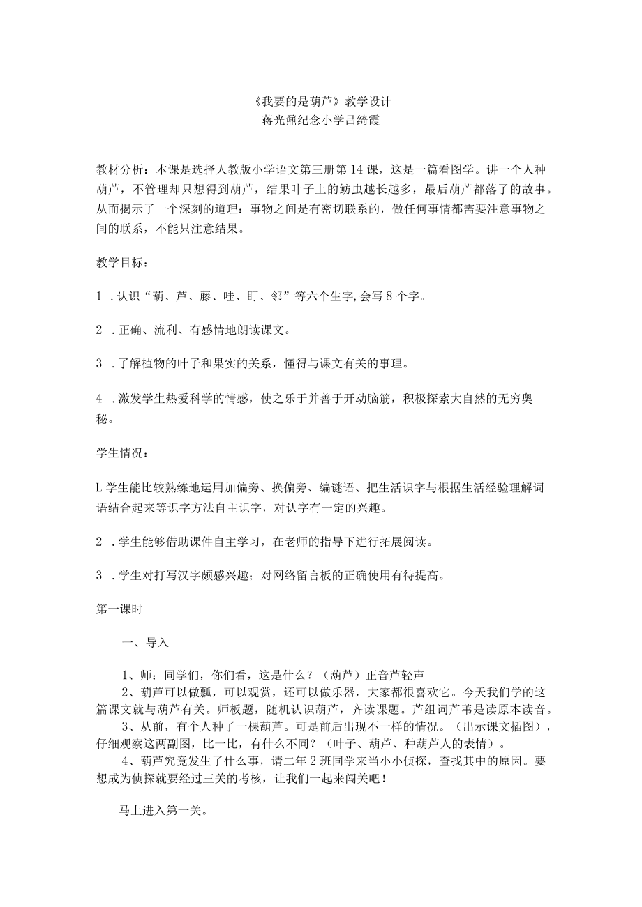 我要的是葫芦 教学设计.docx_第1页