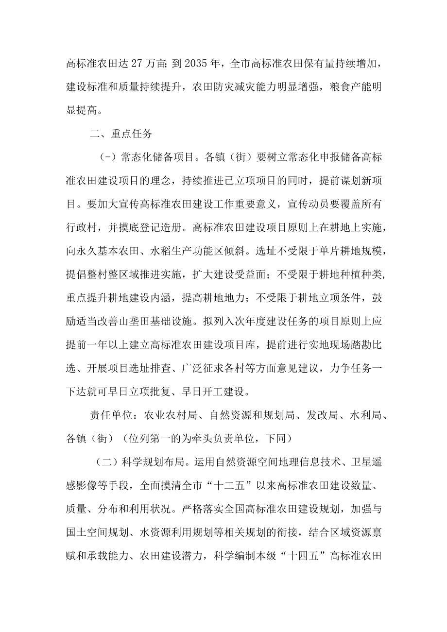 关于加强农田建设提升粮食生产能力的实施意见.docx_第2页