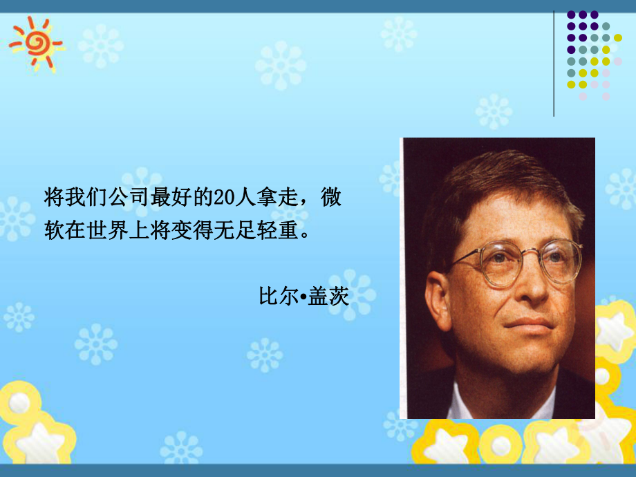 人力资源规划设计.ppt_第3页