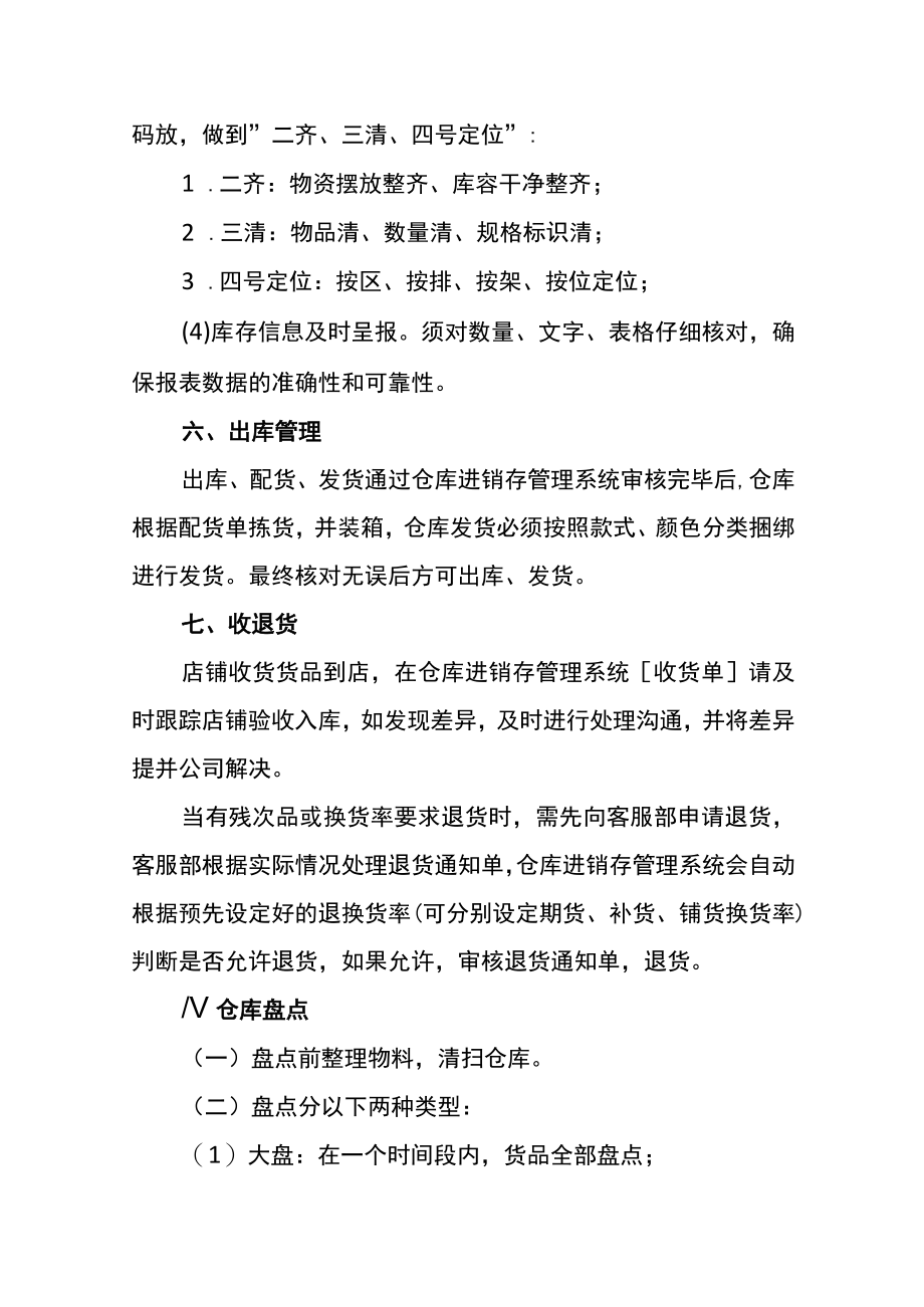 服装厂面料、辅料、成衣仓库管理办法.docx_第3页