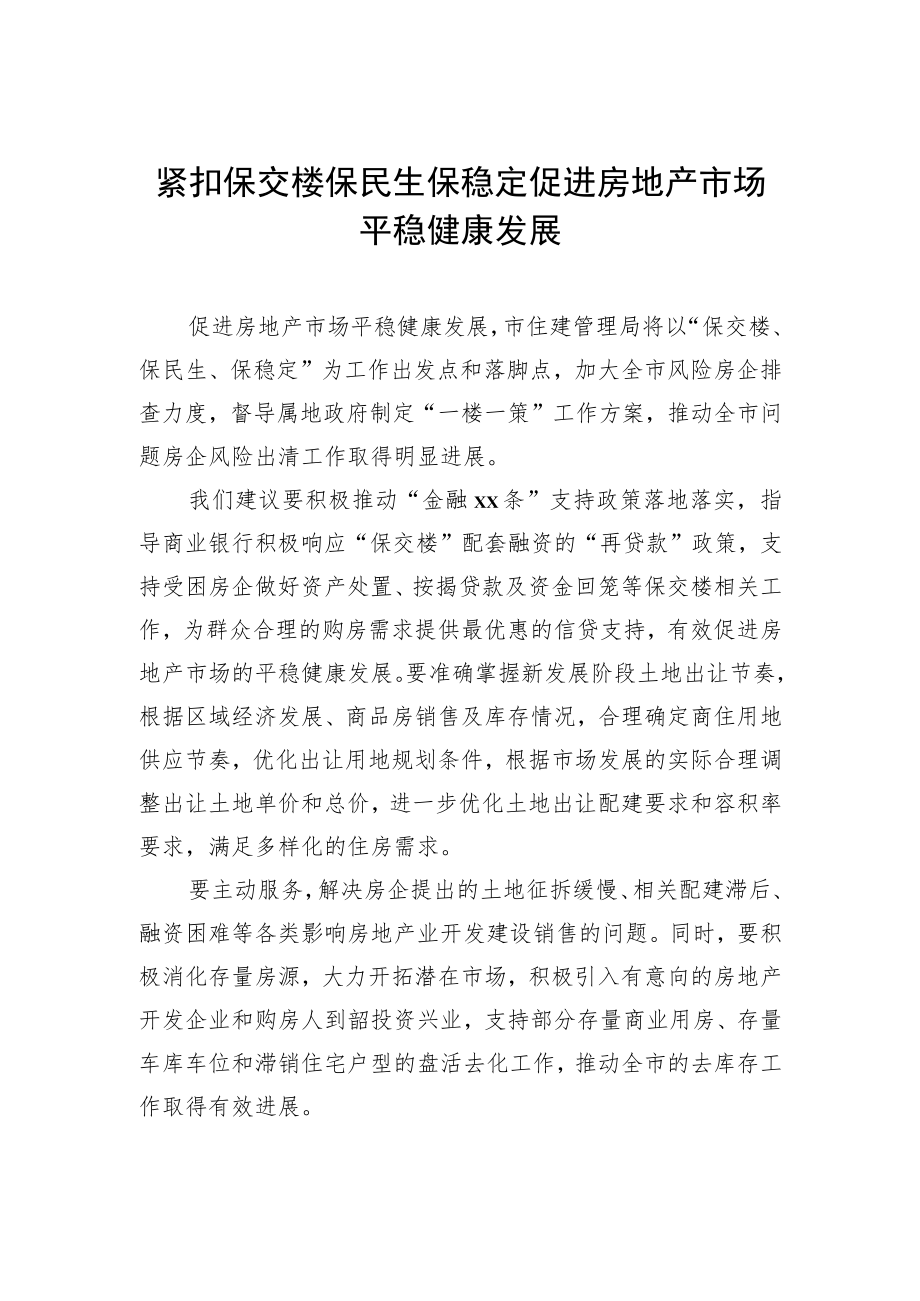 各大局局长在全市高质量发展分组讨论会的发言材料汇编（10篇）.docx_第2页