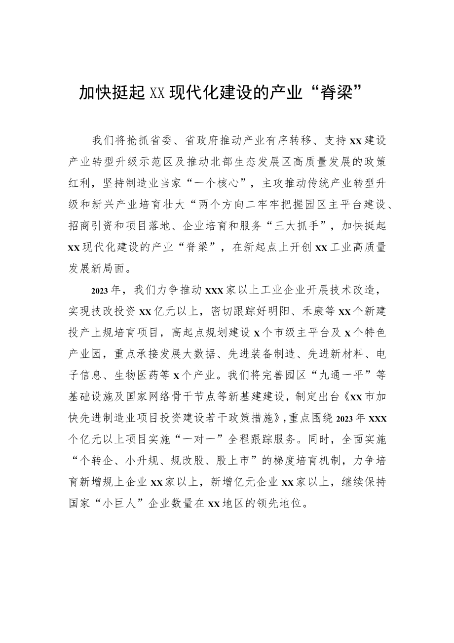 各大局局长在全市高质量发展分组讨论会的发言材料汇编（10篇）.docx_第3页