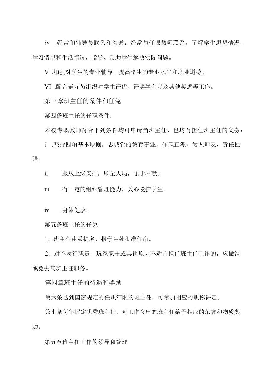 XX职业技术大学班主任工作规定.docx_第2页