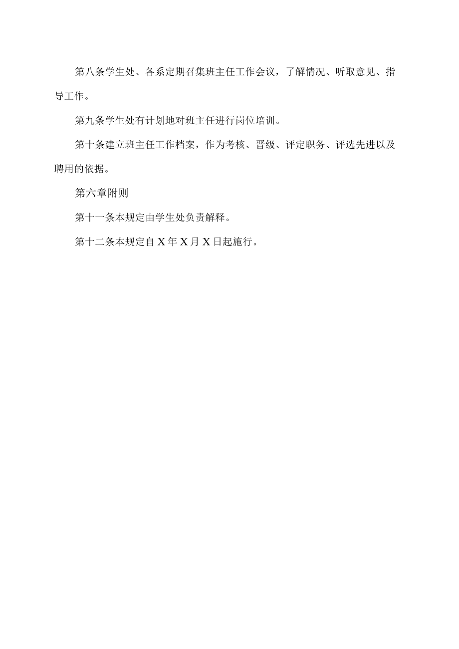 XX职业技术大学班主任工作规定.docx_第3页