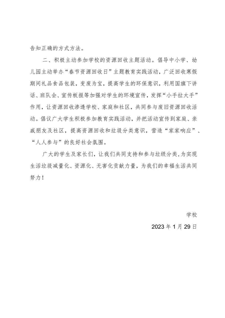 春节期间礼品食品包装回收再利用倡议书.docx_第2页