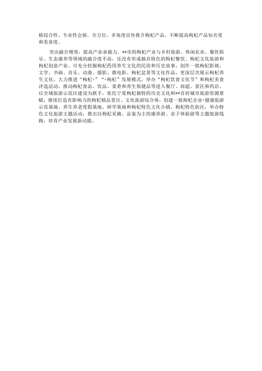 关于推动枸杞全产业链建设的调研报告.docx_第3页