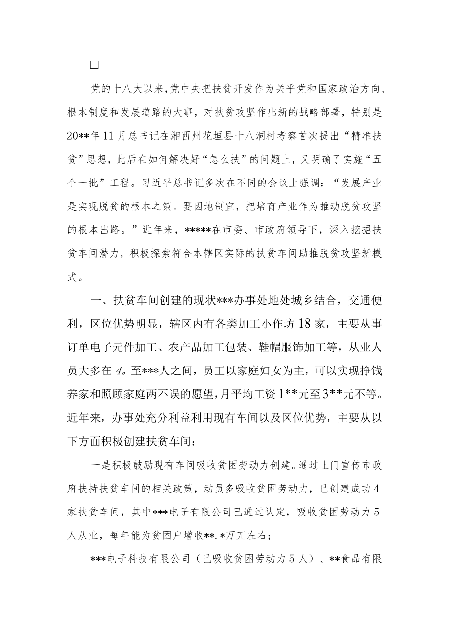 扶贫车间调研报告3篇.docx_第3页