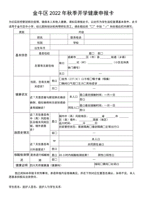 金牛区2022年秋季开学健康申报卡.docx