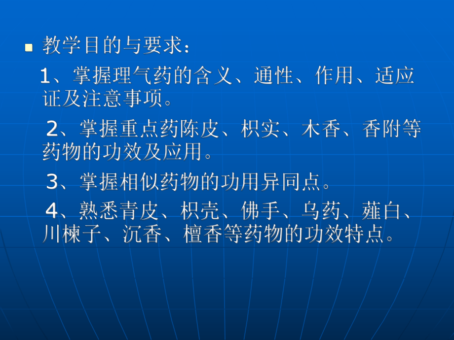 中药学课件行气药.ppt_第2页