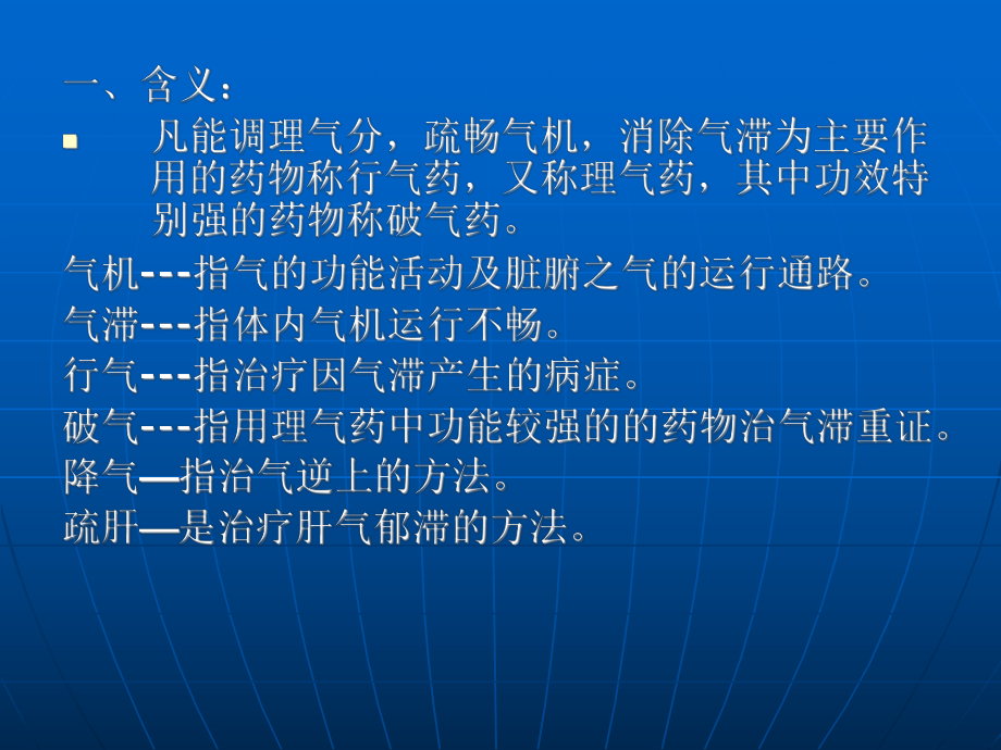 中药学课件行气药.ppt_第3页