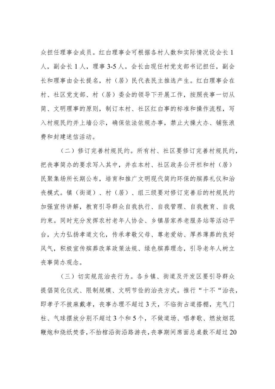 关于进一步推进移风易俗、树殡葬新风工作方案.docx_第2页