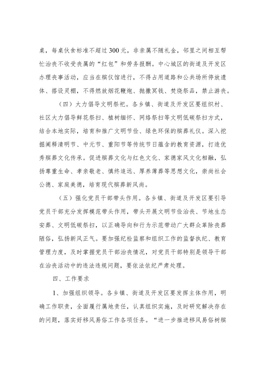 关于进一步推进移风易俗、树殡葬新风工作方案.docx_第3页