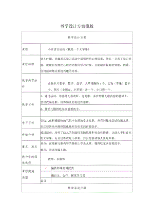 我是一个大苹果 教学设计.docx