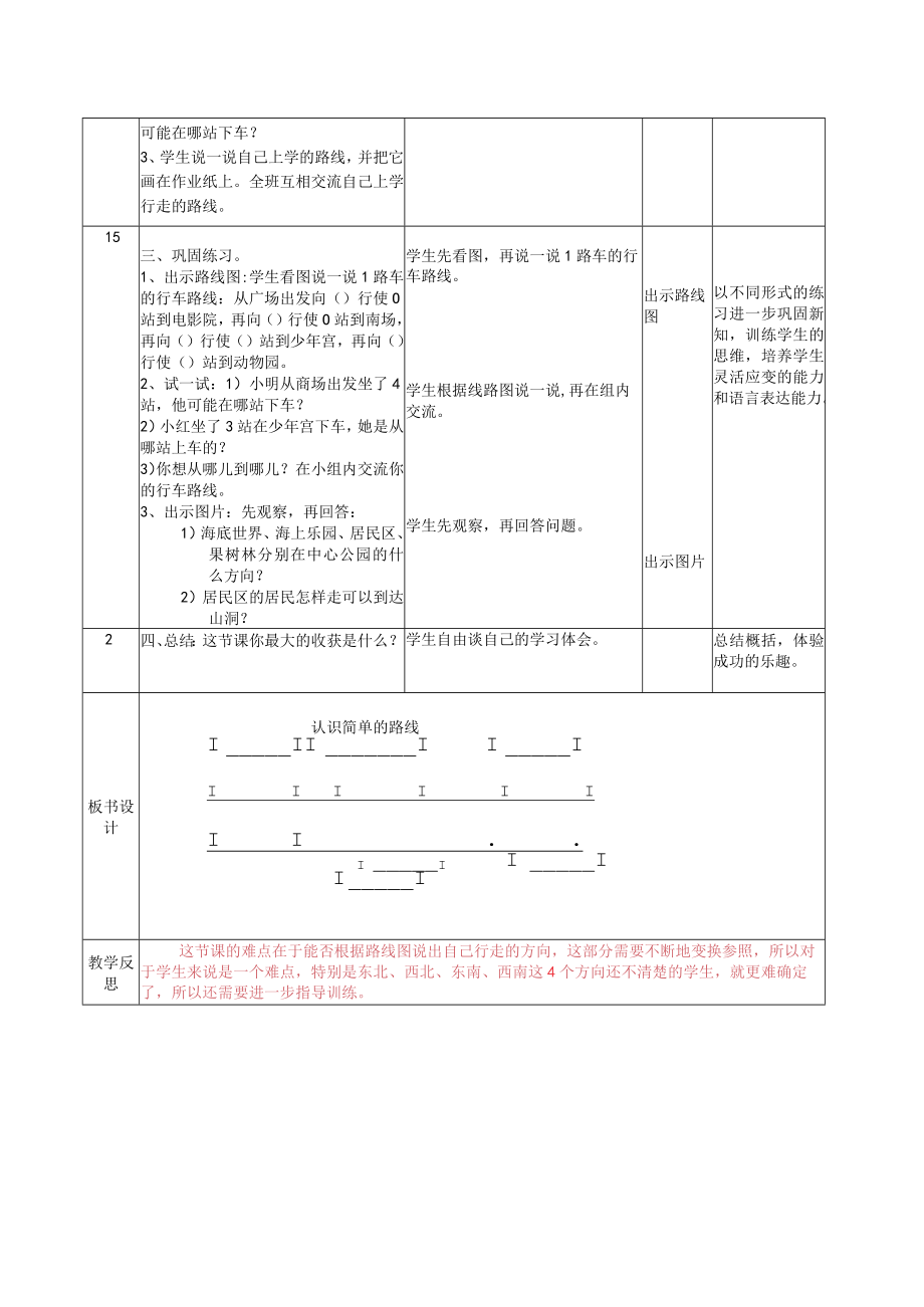 位置与方向教案.docx_第2页