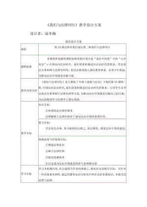 我们与法律同行 教学设计.docx