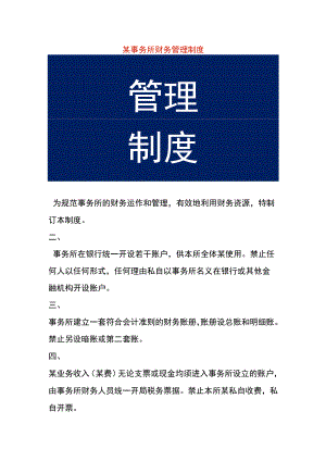 事务所财务管理制度模板.docx
