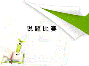 化学说题课件.ppt